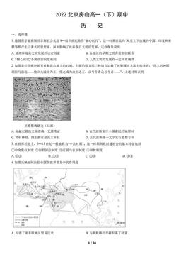 2022北京房山高一（下）期中历史（教师版）-答案