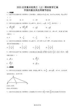 2023北京重点校高三（上）期末数学汇编：平面向量及其应用章节综合-答案