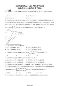 2023北京高三（上）期末数学汇编：指数函数与对数函数章节综合-答案