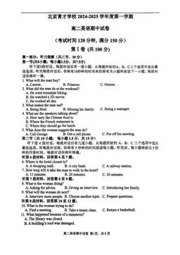 2024北京育才学校高二（上）期中英语-试题