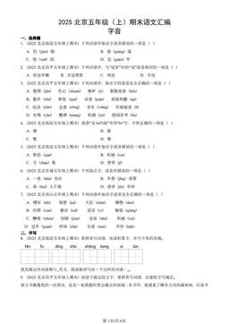 2025北京五年级（上）期末语文汇编：字音-答案