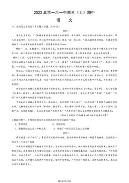 2023北京一六一中高三（上）期中语文（教师版）-答案