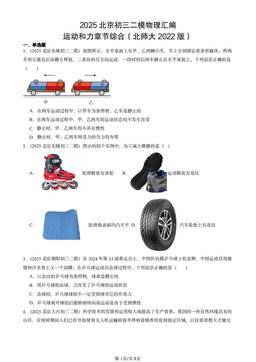 2025北京初三二模物理汇编：运动和力章节综合（北师大2022版）-答案