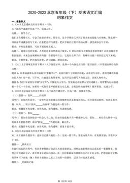 2020-2023北京五年级（下）期末语文汇编：想象作文-答案