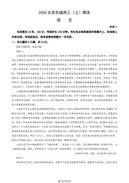2026北京东城高三（上）期末语文（教师版）-答案