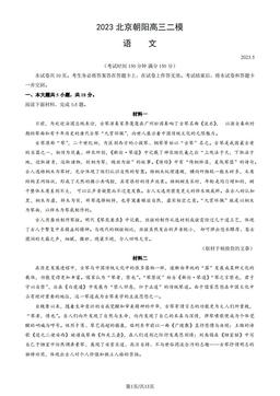 2023北京朝阳高三二模语文（教师版）-答案