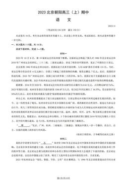 2023北京朝阳高三（上）期中语文（教师版）-答案