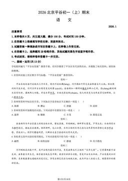 2026北京平谷初一（上）期末语文（教师版）-答案