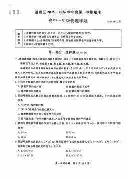 2026北京通州高一（上）期末物理-试题