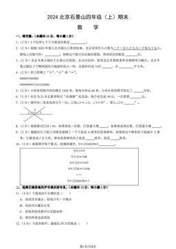 2024北京石景山四年级（上）期末数学（教师版）-答案
