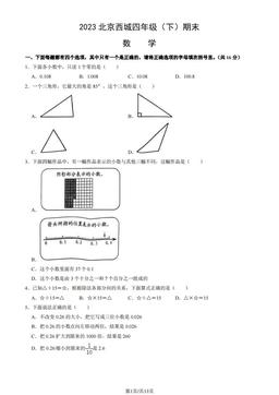 2023北京西城四年级（下）期末数学（教师版）-答案