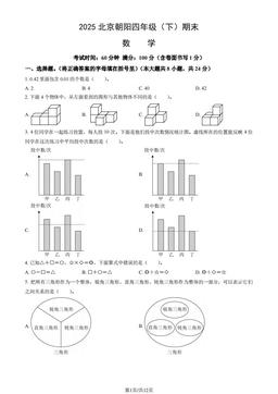 2025北京朝阳四年级（下）期末数学（教师版）-答案
