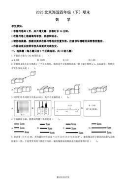 2025北京海淀四年级（下）期末数学（教师版）-答案
