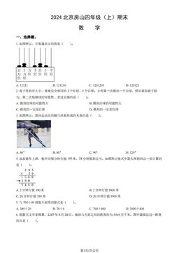 2024北京房山四年级（上）期末数学（教师版）-答案