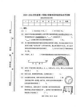 2026北京丰台四年级（上）期末数学（教师版）-答案