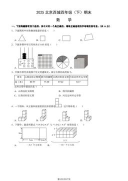 2025北京西城四年级（下）期末数学（教师版）-答案