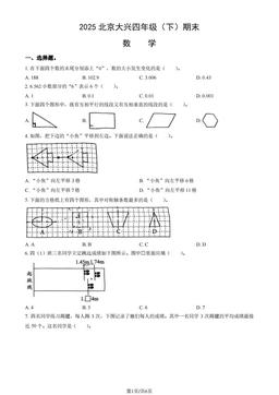 2025北京大兴四年级（下）期末数学（教师版）-答案