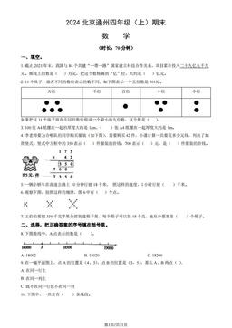 2024北京通州四年级（上）期末数学（教师版）-答案