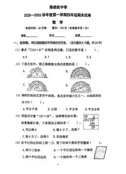 2026北京陈经纶中学四年级（上）期末数学（教师版）-答案