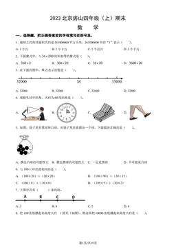 2023北京房山四年级（上）期末数学（教师版）-答案