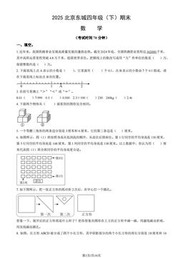 2025北京东城四年级（下）期末数学（教师版）-答案