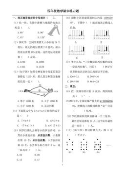 2023北京顺义四年级（上）期末数学（教师版）-答案