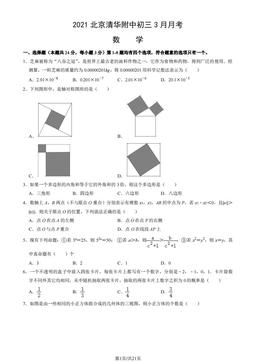 2021北京清华附中初三3月月考数学（教师版）-答案