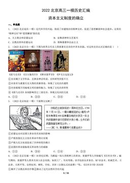 2022北京高三一模历史汇编：资本主义制度的确立-答案