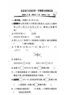 2023北京门头沟四年级（上）期末数学（教师版）-答案