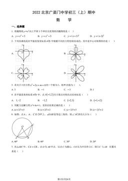 2022北京广渠门中学初三（上）期中数学（教师版）-答案