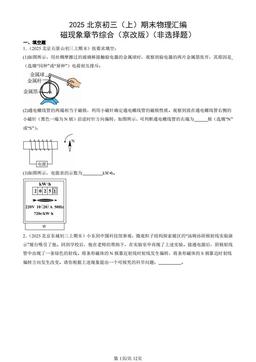 2025北京初三（上）期末物理汇编：磁现象章节综合（京改版）（非选择题）-答案