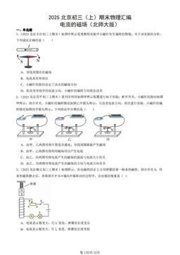 2025北京初三（上）期末物理汇编：电流的磁场（北师大版）-答案