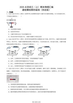 2025北京初三（上）期末物理汇编：通电螺线管的磁场（京改版）-答案