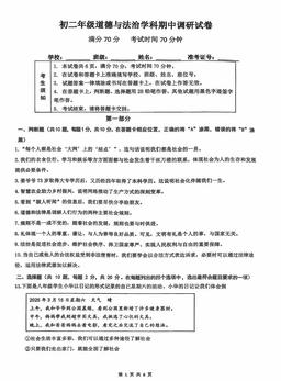 2025北京北京中学初二（上）期中道德与法治-试题