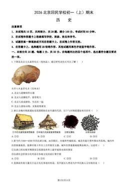 2026北京回民学校初一（上）期末历史（教师版）-答案