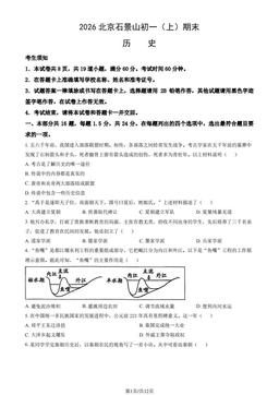 2026北京石景山初一（上）期末历史（教师版）-答案