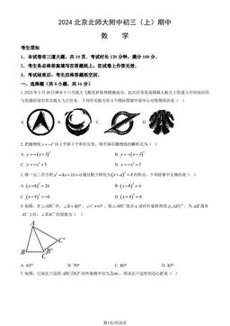 2024北京北师大附中初三（上）期中数学（教师版）-答案