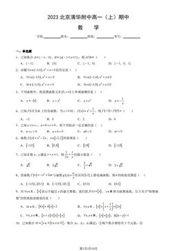 2023北京清华附中高一（上）期中数学（教师版）-答案