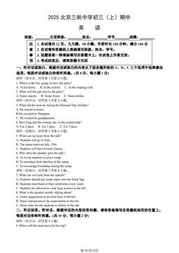 2025北京三帆中学初三（上）期中英语（教师版）-答案
