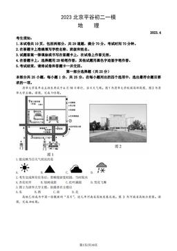 2023北京平谷初二一模地理（教师版）-答案