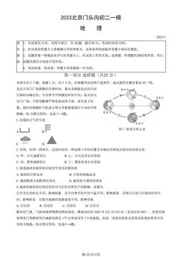 2023北京门头沟初二一模地理（教师版）-答案