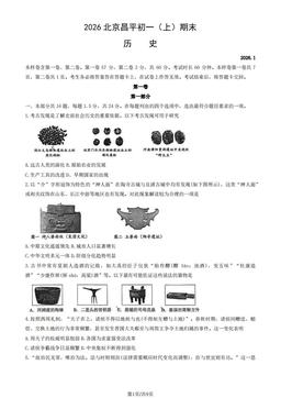 2026北京昌平初一（上）期末历史（教师版）-答案