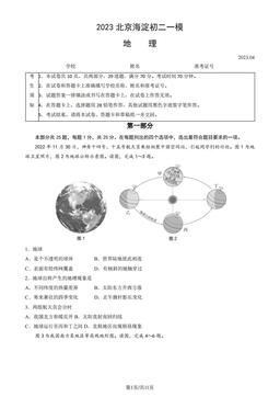 2023北京海淀初二一模地理（教师版）-答案