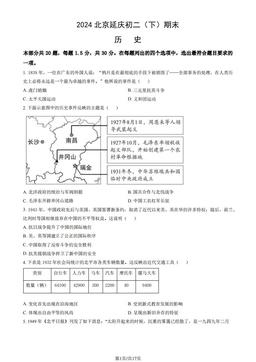 2024北京延庆初二（下）期末历史（教师版）-答案