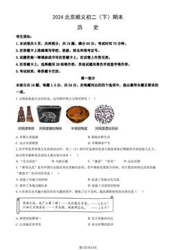 2024北京顺义初二（下）期末历史（教师版）-答案