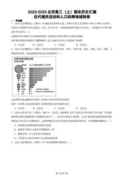 2023-2025北京高三（上）期末历史汇编：近代殖民活动和人口的跨地域转移-答案