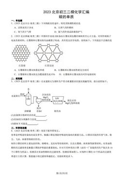2023北京初三二模化学汇编：碳的单质-答案