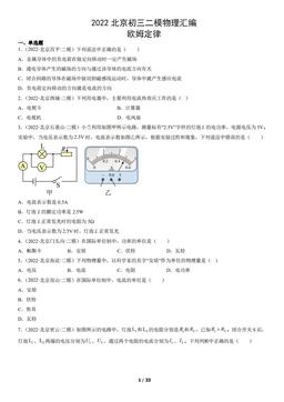 2022北京初三二模物理汇编：欧姆定律-答案