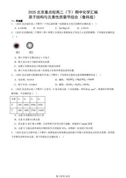 2025北京重点校高二（下）期中化学汇编：原子结构与元素性质章节综合（鲁科版）-答案
