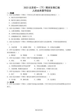2023北京初一（下）期末生物汇编：人的由来章节综合-答案